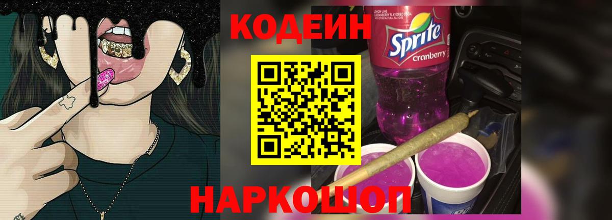 Кодеиновый сироп Lean напиток Lean (лин)  Вход с VPN  Малоярославец  Codein напиток Lean (лин) 