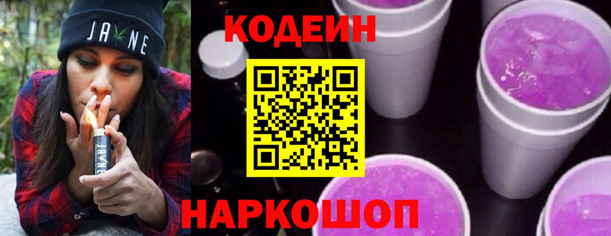 Codein Purple Drank Малоярославец