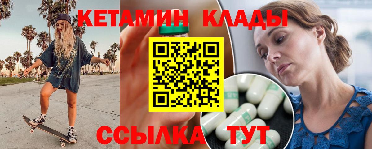 КЕТАМИН ketamine Малоярославец